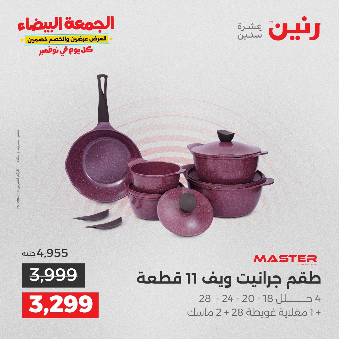 raneen offers from 11nov to 2nov 2025 عروض رنين من 11 نوفمبر حتى 2 نوفمبر 2025 صفحة رقم 28